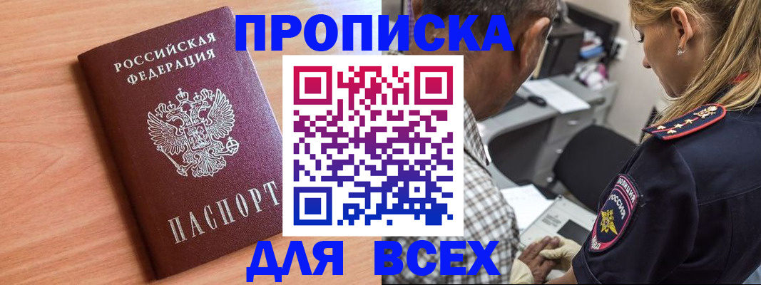 прописка в Кемеровской области
