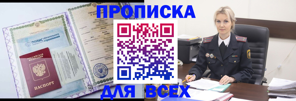 временная регистрация в квартире в Кемеровской области