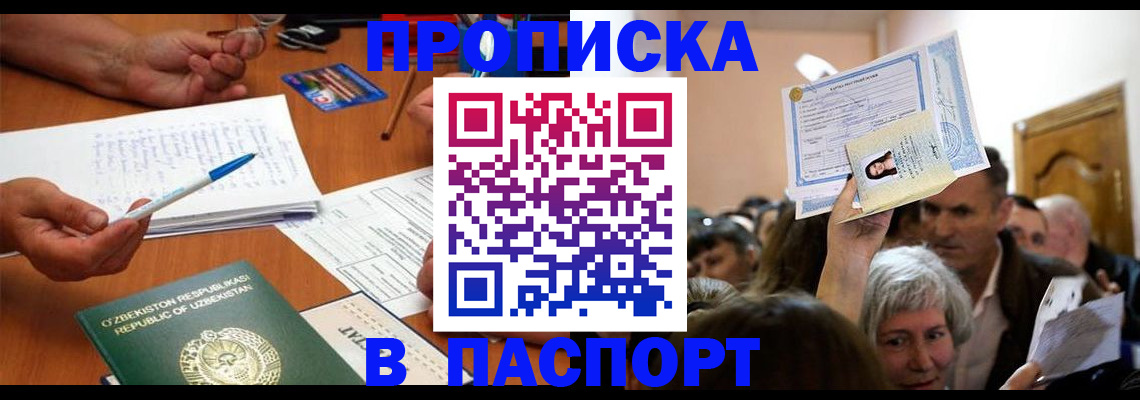 где прописаться в Кемеровской области