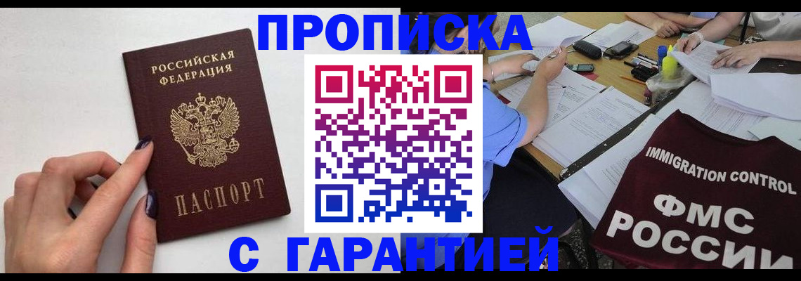временная регистрация в квартире в Кемеровской области