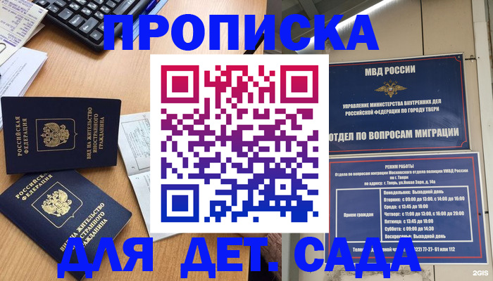 временная регистрация для школы в Кемеровской области