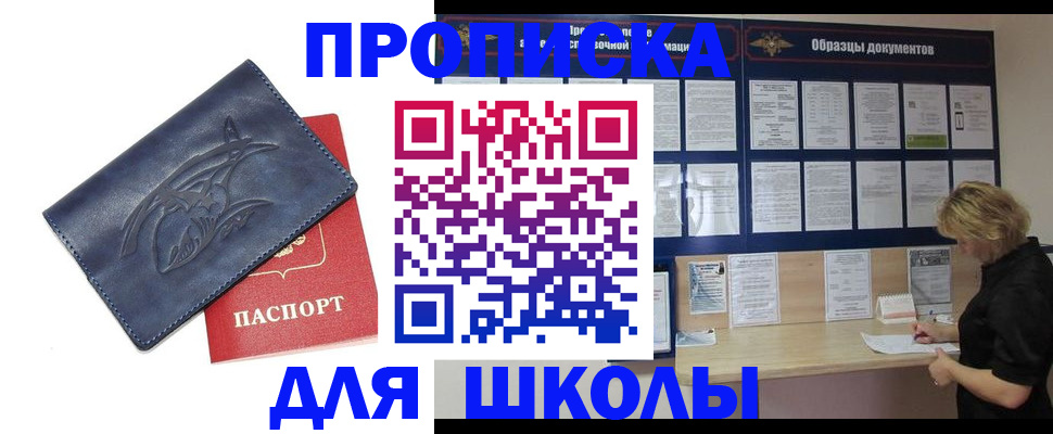прописка для работы в Кемеровской области