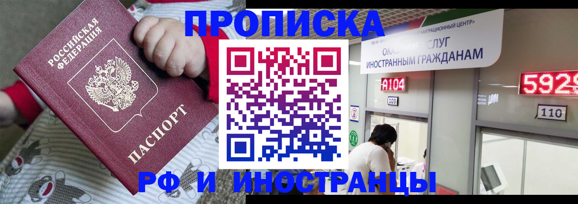 прописка законно в Кемеровской области