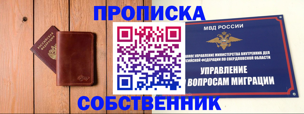 прописка в Кемеровской области